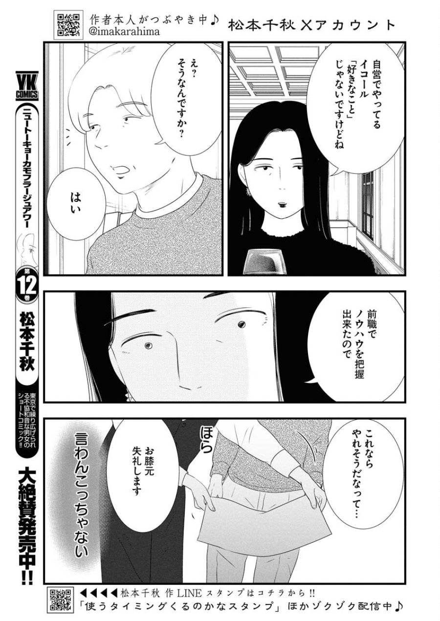 トーキョーカモフラージュアワー 第130話 - Trang 3