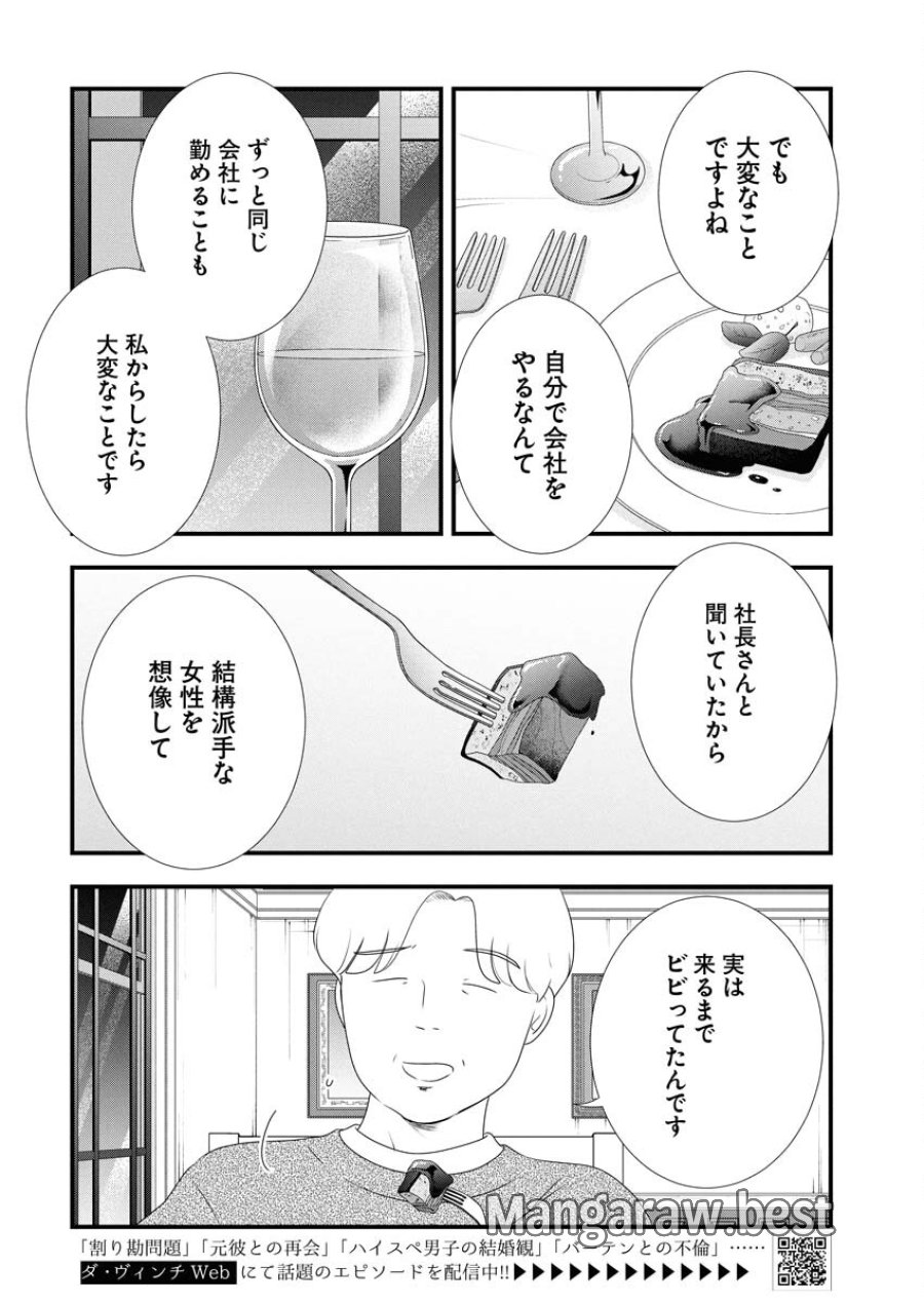 トーキョーカモフラージュアワー 第130話 - Trang 4