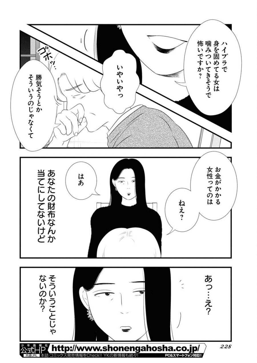 トーキョーカモフラージュアワー 第130話 - Trang 6