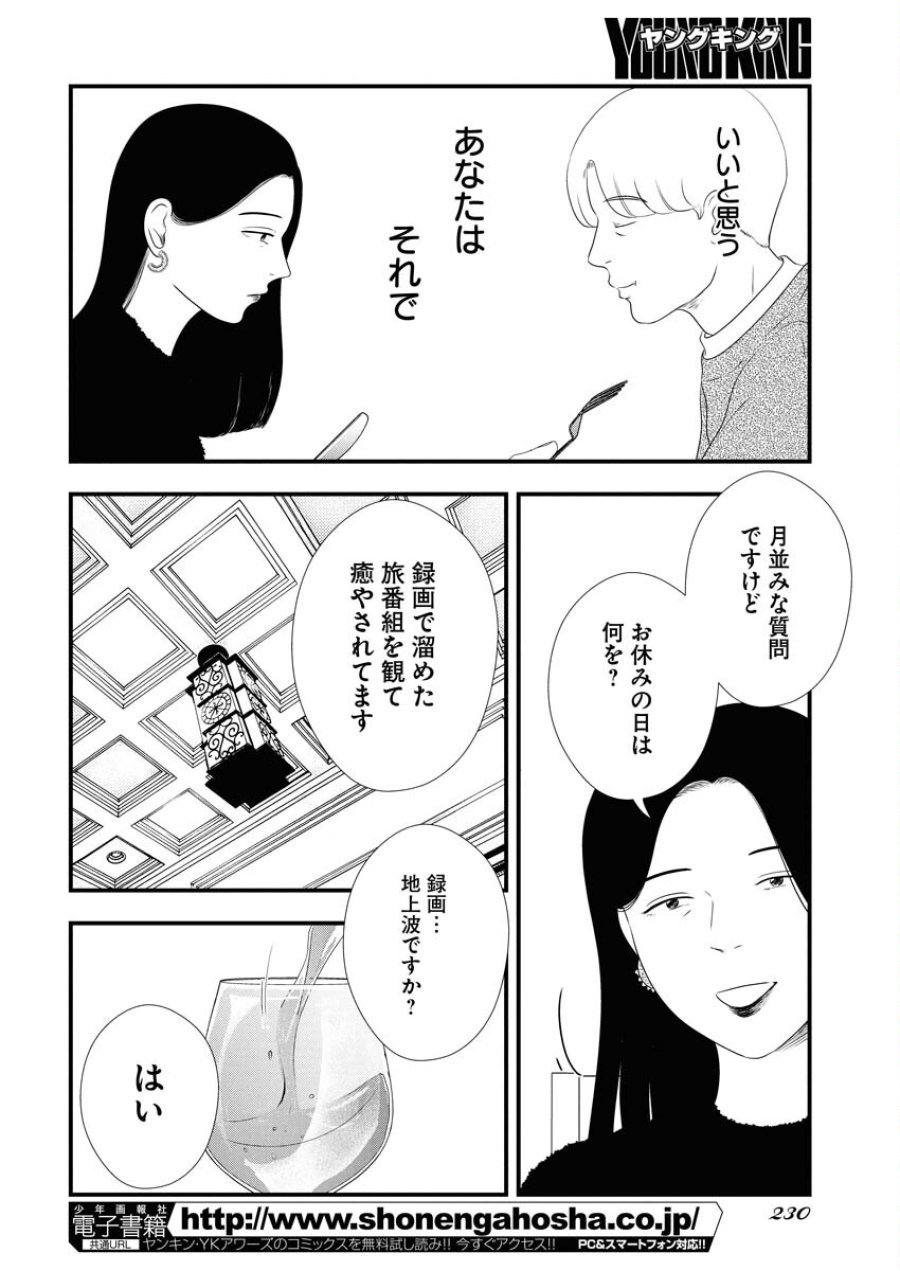 トーキョーカモフラージュアワー 第130話 - Trang 8