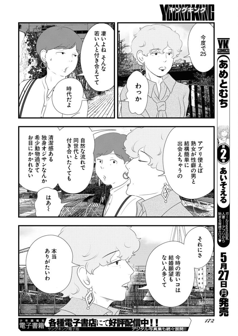 トーキョーカモフラージュアワー 第92話 - Trang 10
