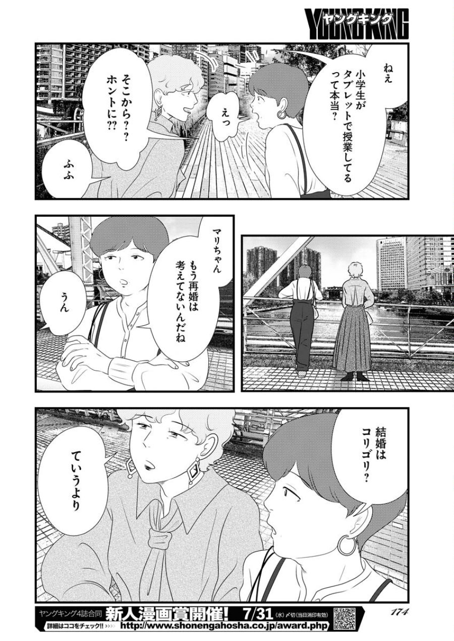 トーキョーカモフラージュアワー 第92話 - Trang 12