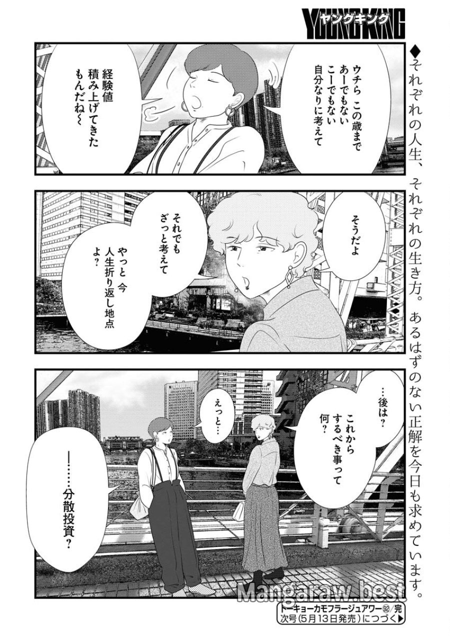 トーキョーカモフラージュアワー 第92話 - Trang 14
