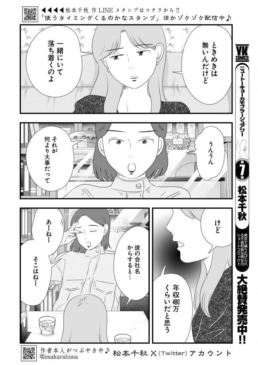 トーキョーカモフラージュアワー 第92話 - Trang 2