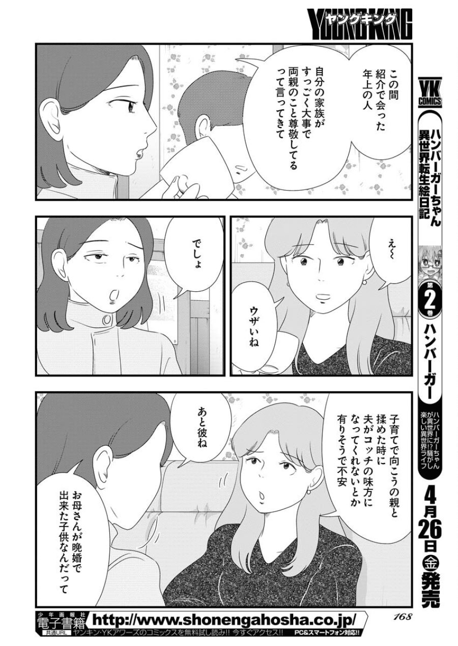 トーキョーカモフラージュアワー 第92話 - Trang 6