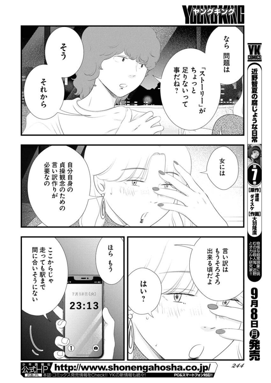 トーキョーカモフラージュアワー 第121話 - Trang 10