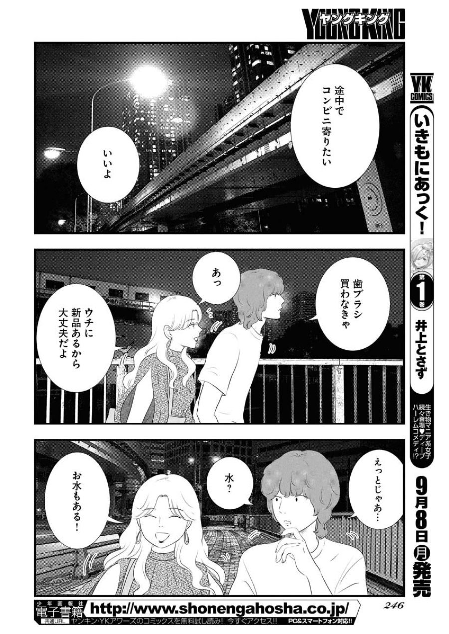 トーキョーカモフラージュアワー 第121話 - Trang 12
