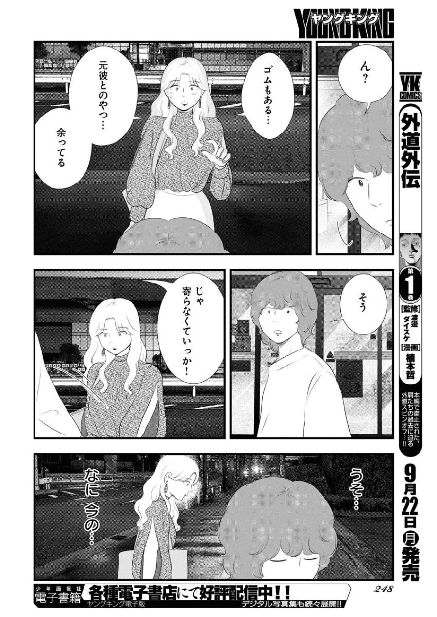 トーキョーカモフラージュアワー 第121話 - Trang 14