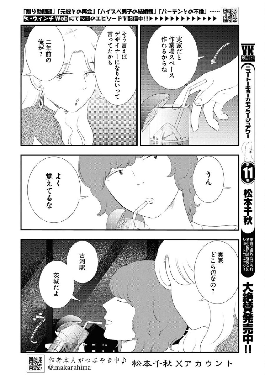 トーキョーカモフラージュアワー 第121話 - Trang 2
