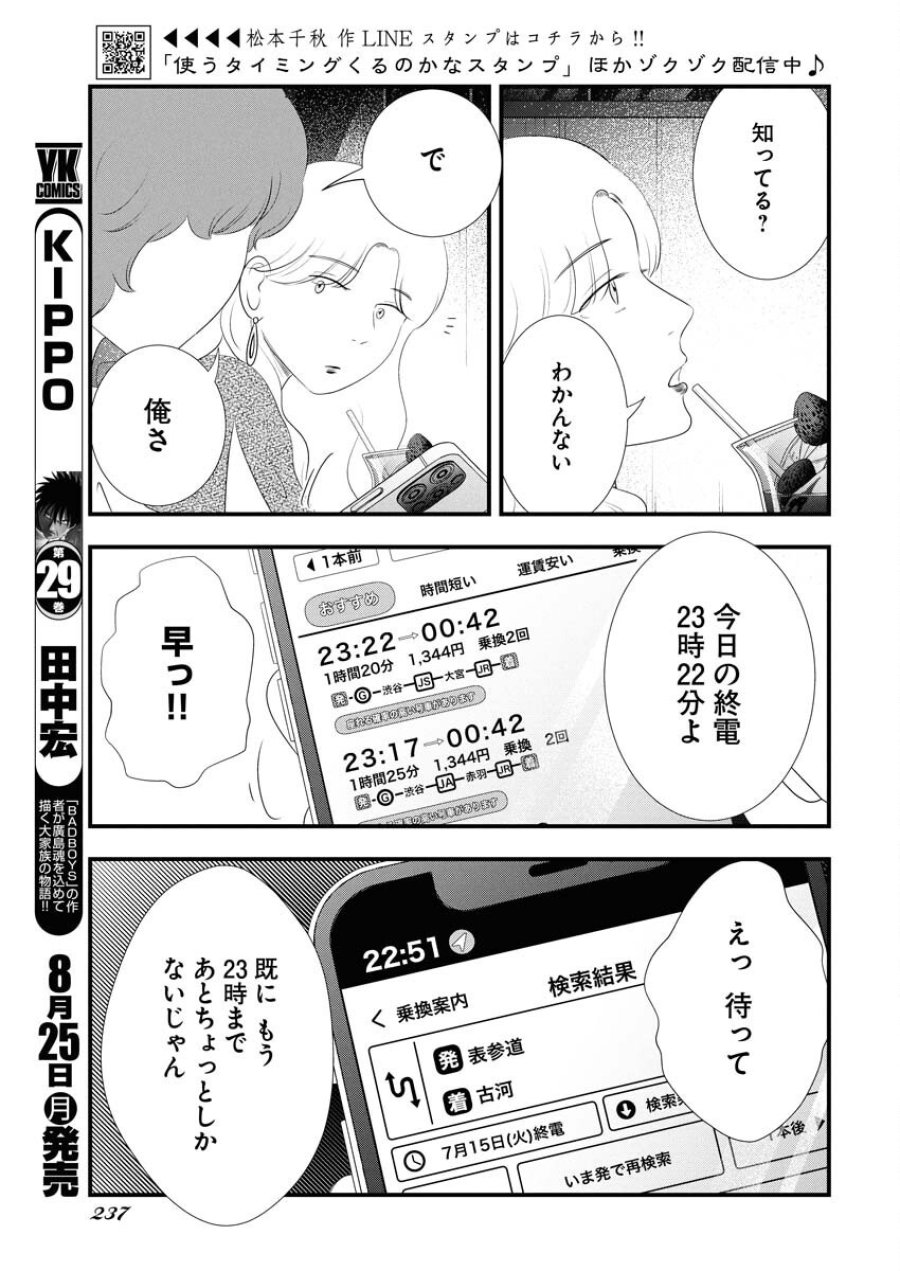 トーキョーカモフラージュアワー 第121話 - Trang 3