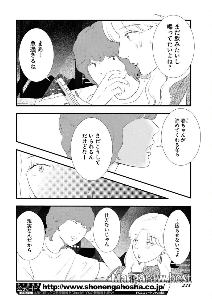 トーキョーカモフラージュアワー 第121話 - Trang 4
