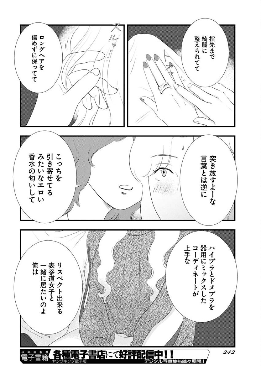 トーキョーカモフラージュアワー 第121話 - Trang 8