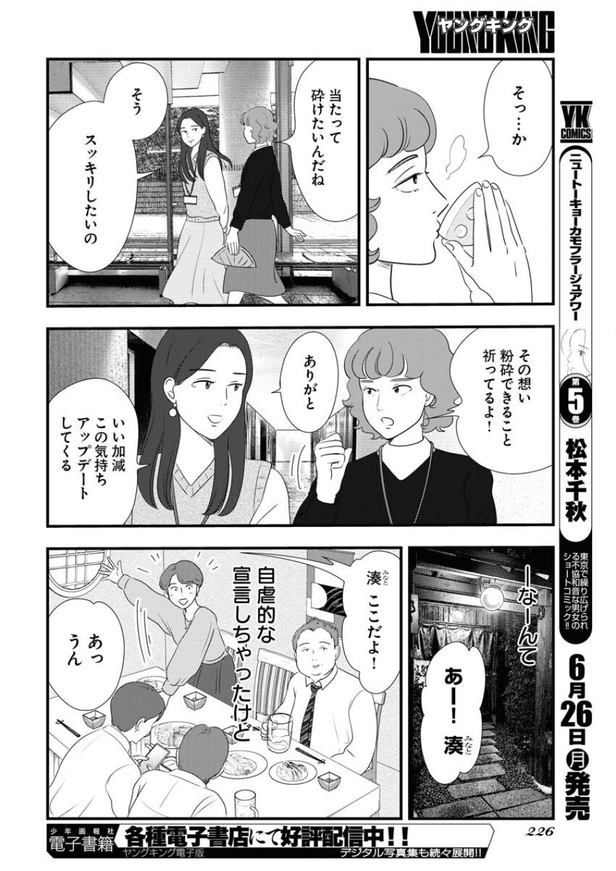 トーキョーカモフラージュアワー 第70話 - Trang 10