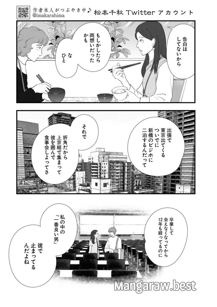 トーキョーカモフラージュアワー 第70話 - Trang 2