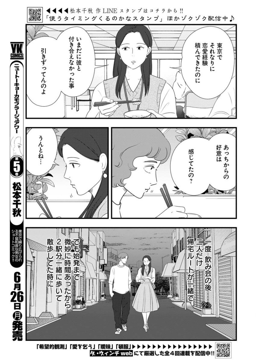 トーキョーカモフラージュアワー 第70話 - Trang 3