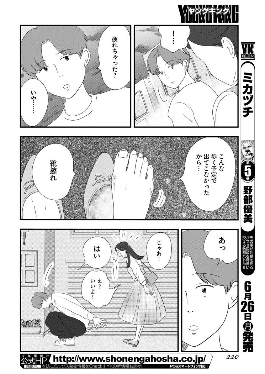 トーキョーカモフラージュアワー 第70話 - Trang 4