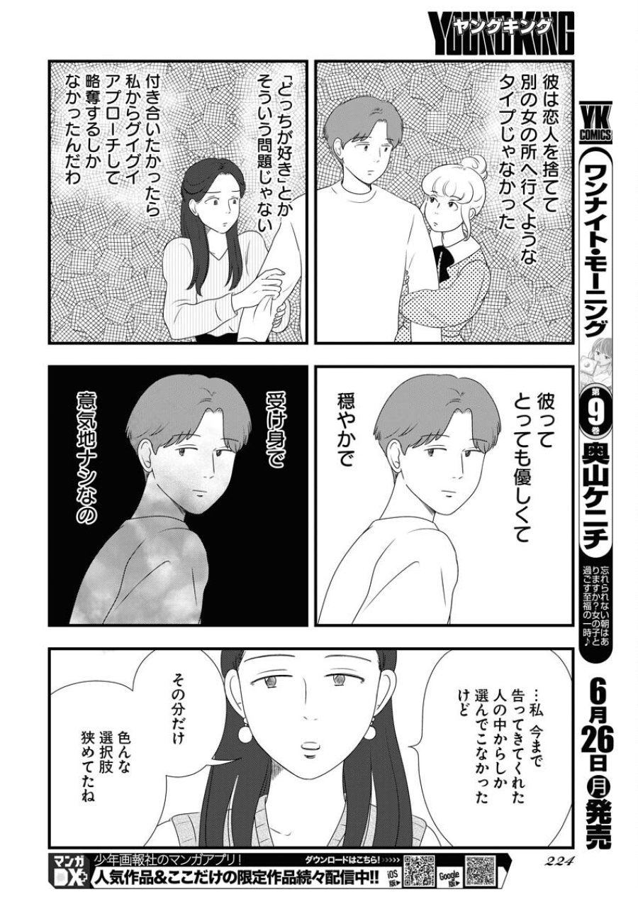 トーキョーカモフラージュアワー 第70話 - Trang 8