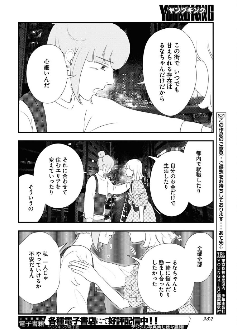 トーキョーカモフラージュアワー 第97話 - Trang 10