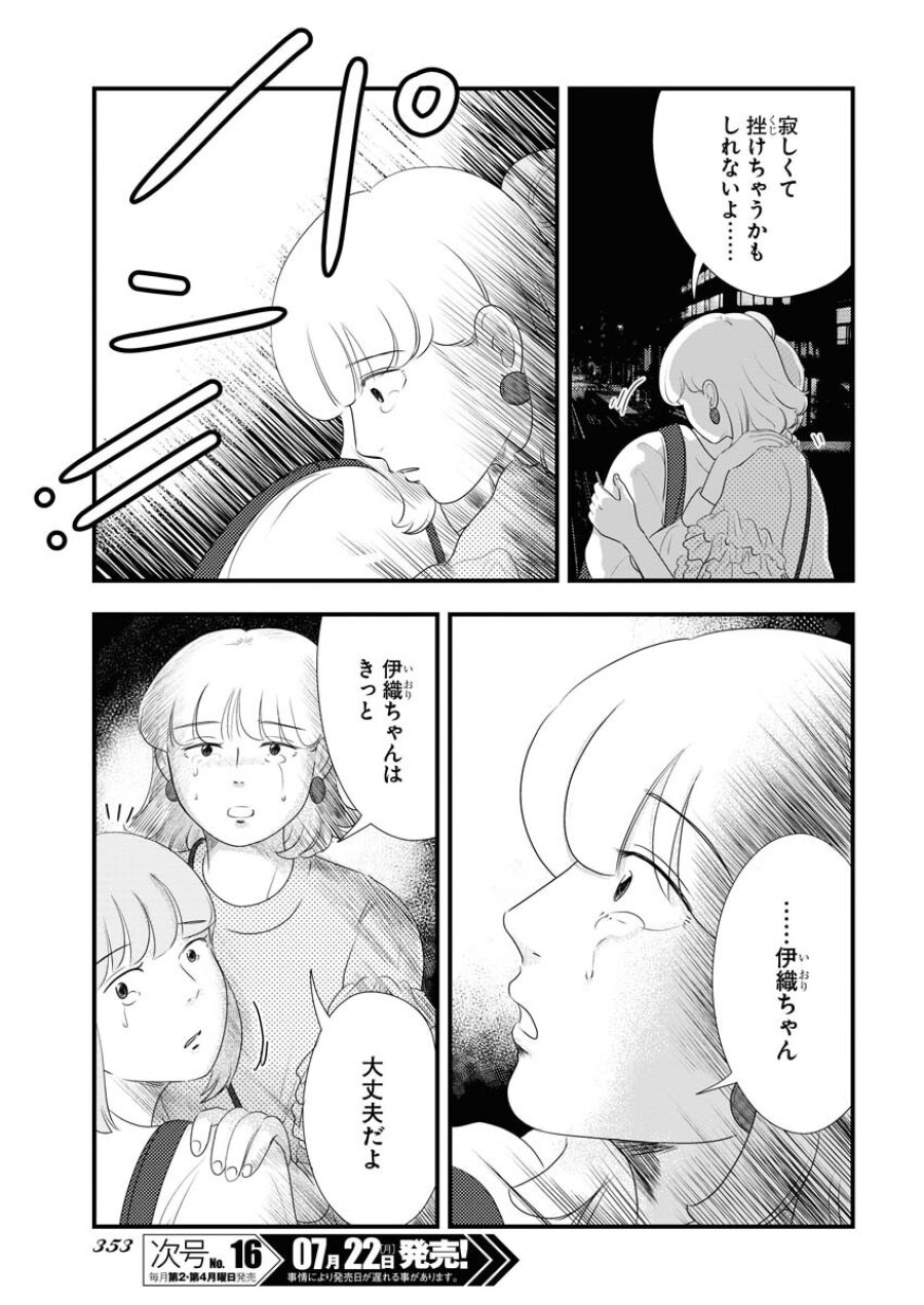 トーキョーカモフラージュアワー 第97話 - Trang 11