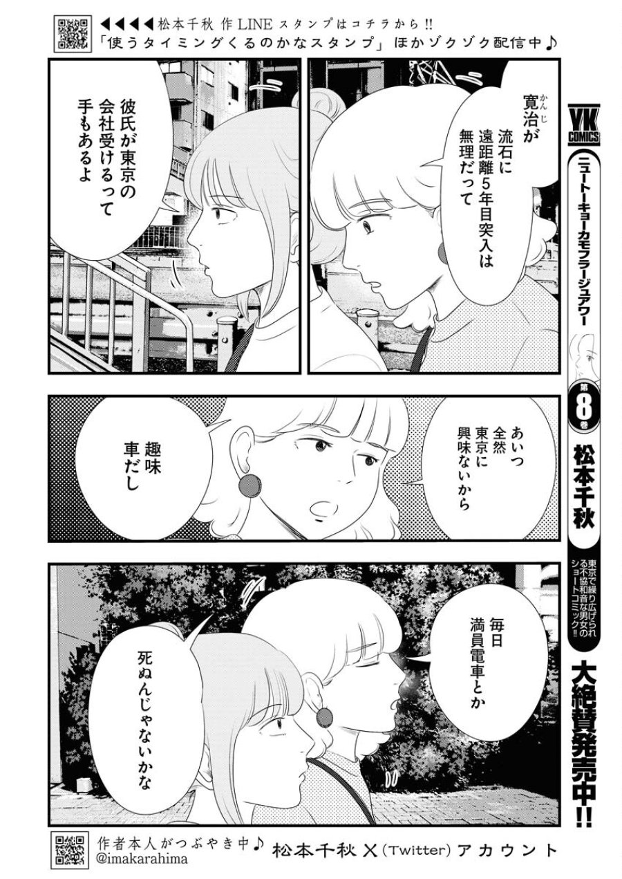 トーキョーカモフラージュアワー 第97話 - Trang 2