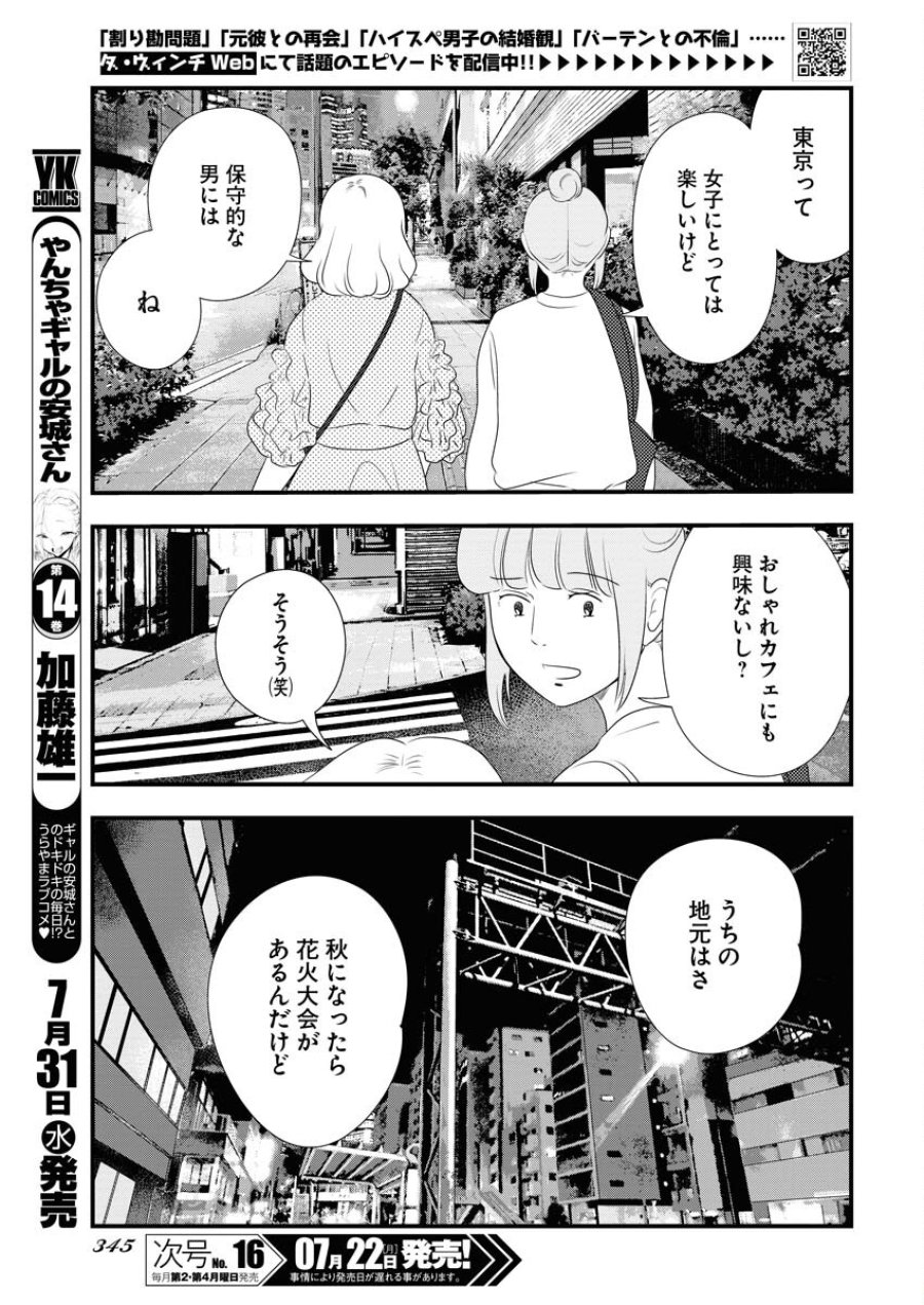 トーキョーカモフラージュアワー 第97話 - Trang 3