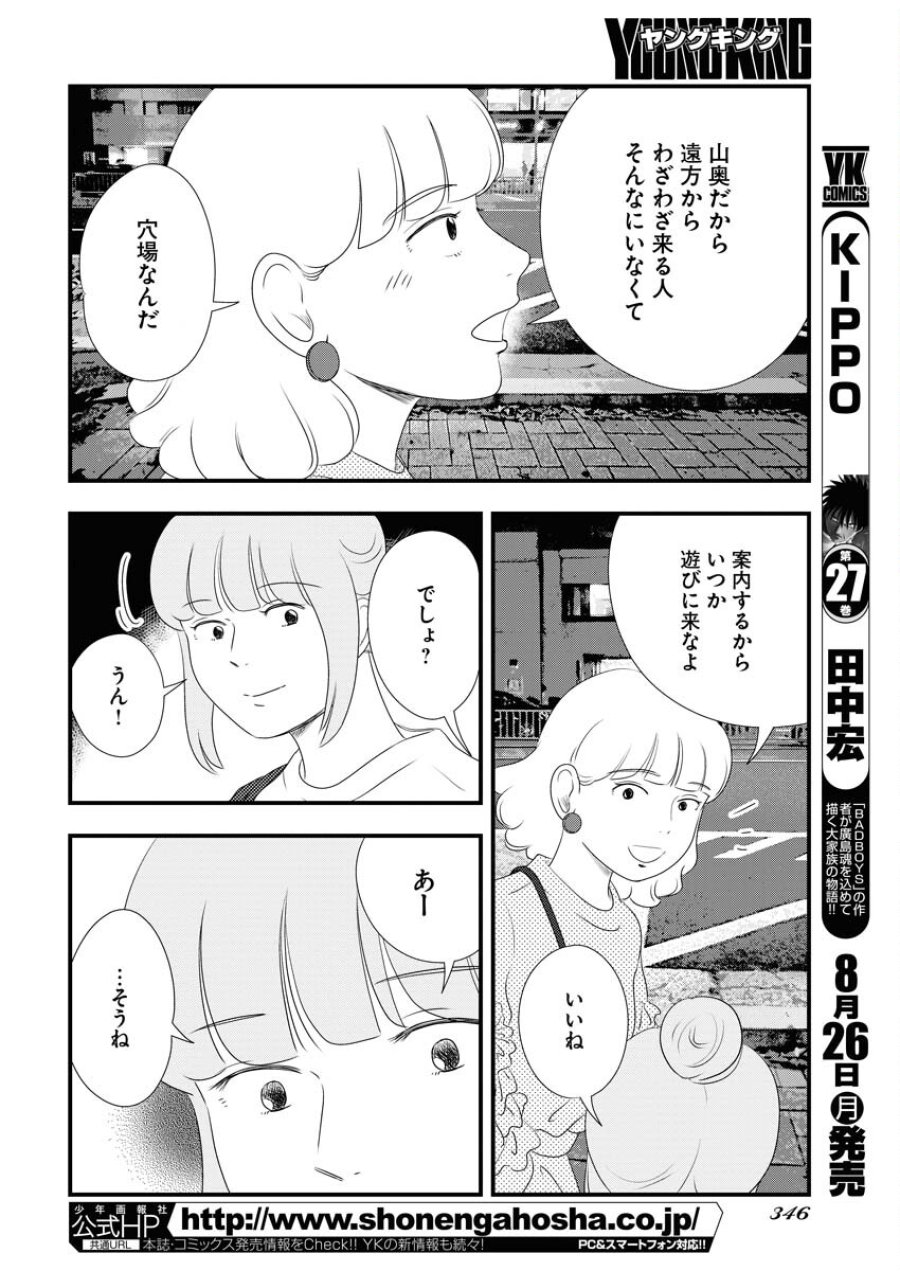 トーキョーカモフラージュアワー 第97話 - Trang 4