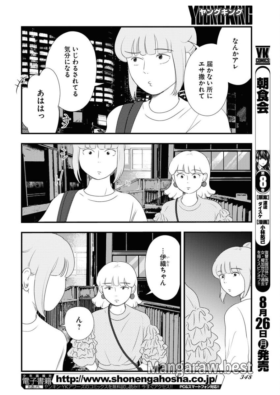 トーキョーカモフラージュアワー 第97話 - Trang 6