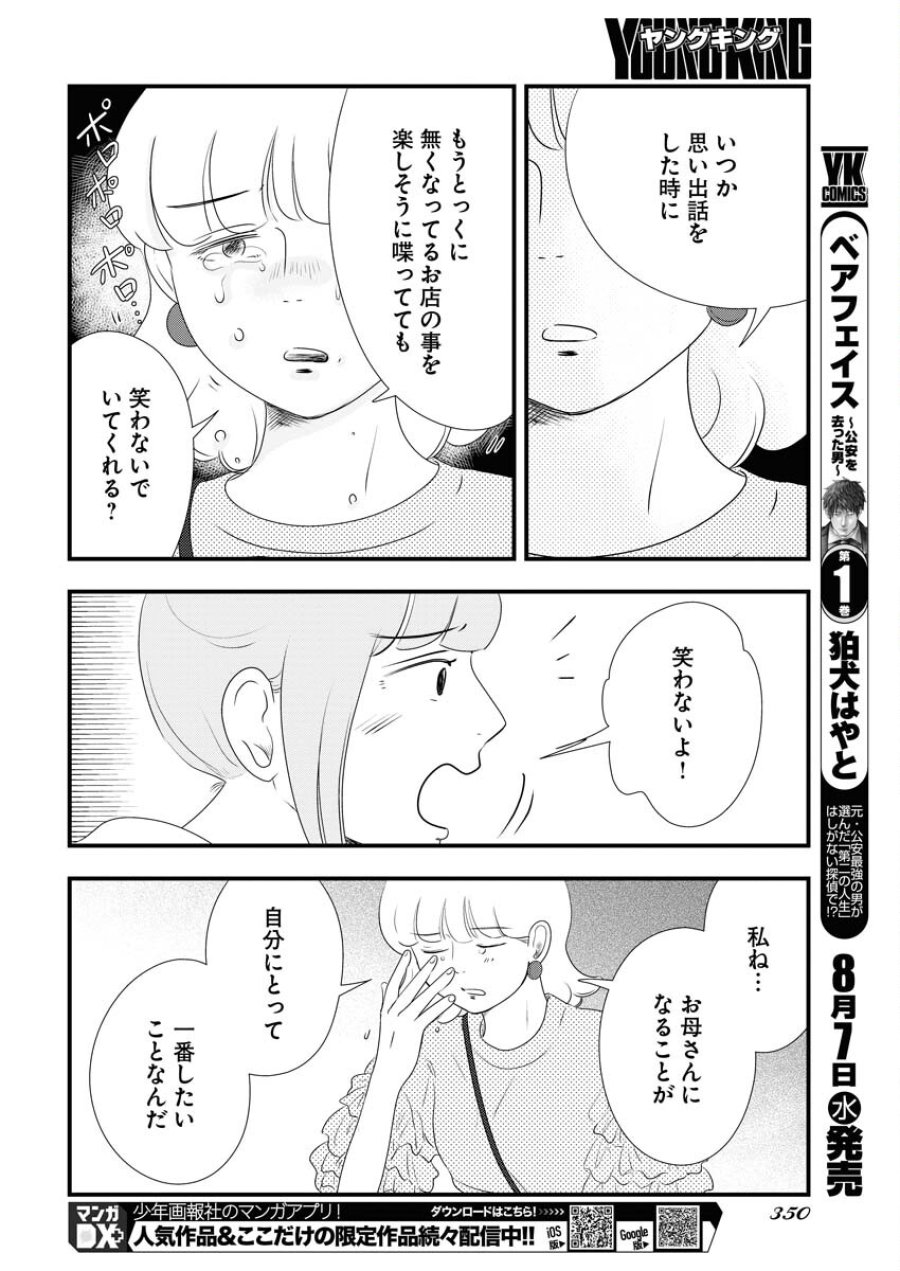 トーキョーカモフラージュアワー 第97話 - Trang 8