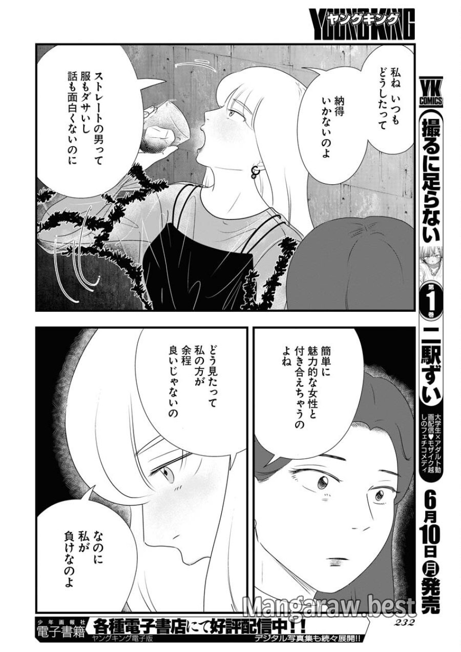 トーキョーカモフラージュアワー 第93話 - Trang 10