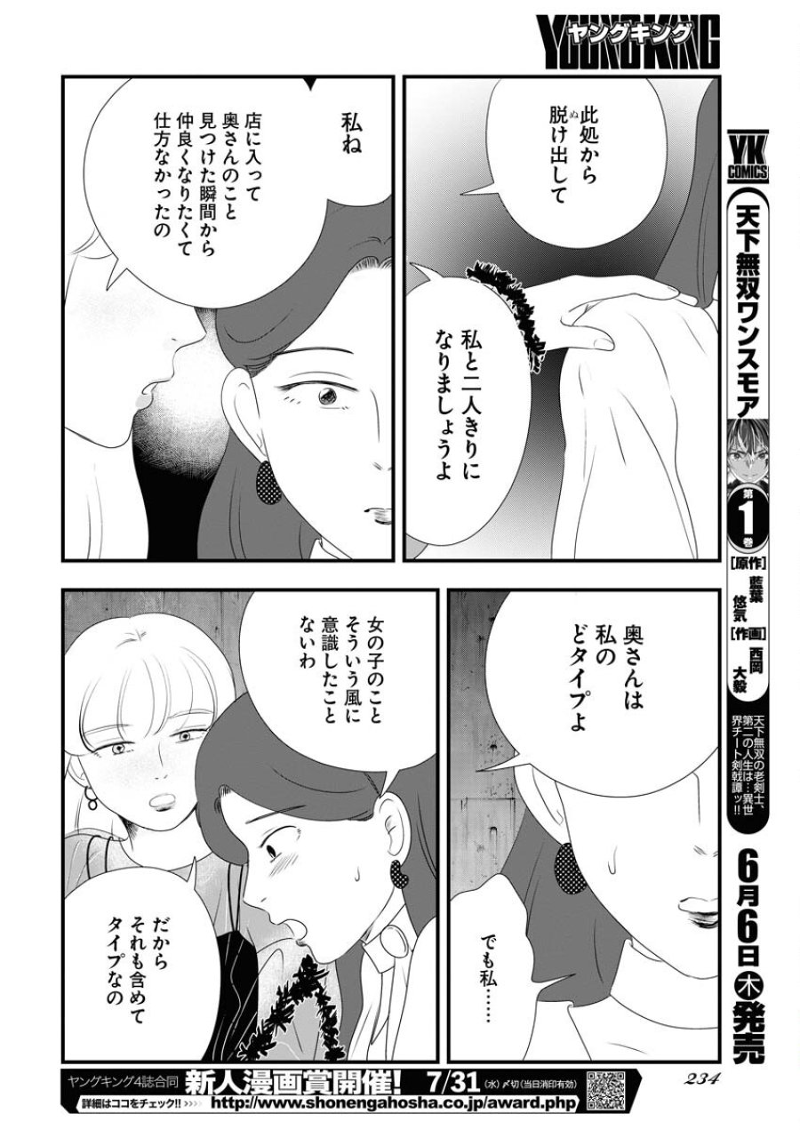 トーキョーカモフラージュアワー 第93話 - Trang 12