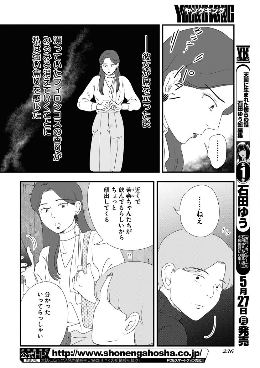 トーキョーカモフラージュアワー 第93話 - Trang 14