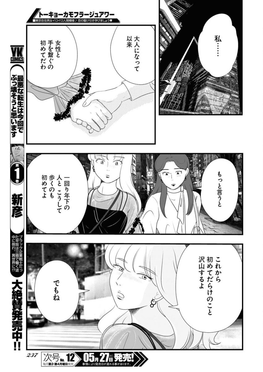 トーキョーカモフラージュアワー 第93話 - Trang 15