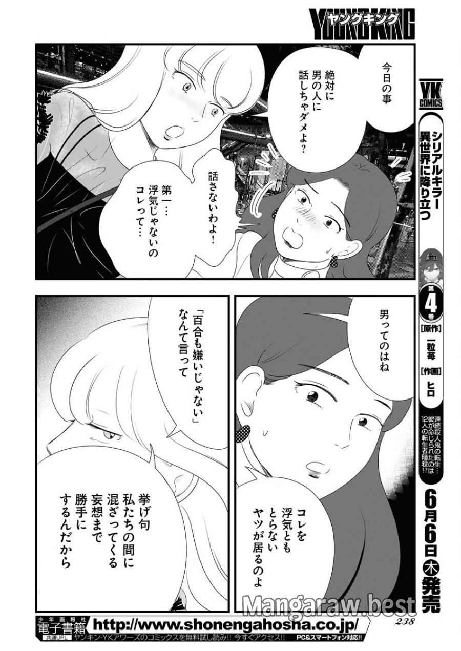 トーキョーカモフラージュアワー 第93話 - Trang 16