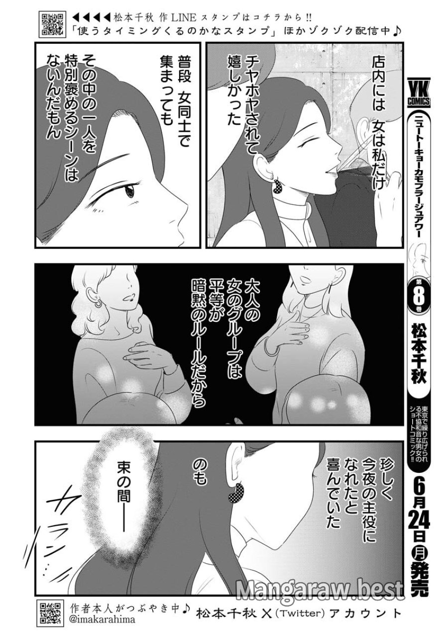 トーキョーカモフラージュアワー 第93話 - Trang 2