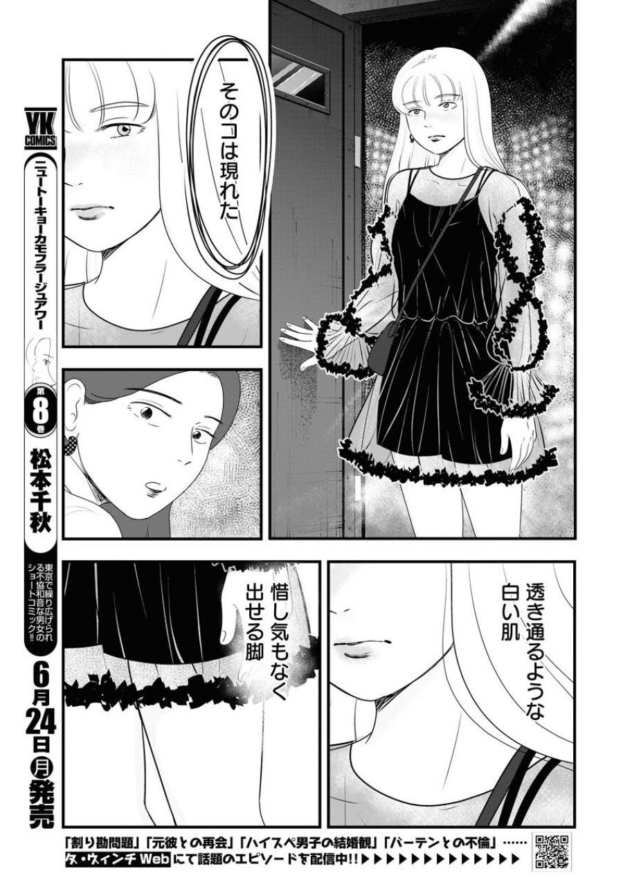 トーキョーカモフラージュアワー 第93話 - Trang 3