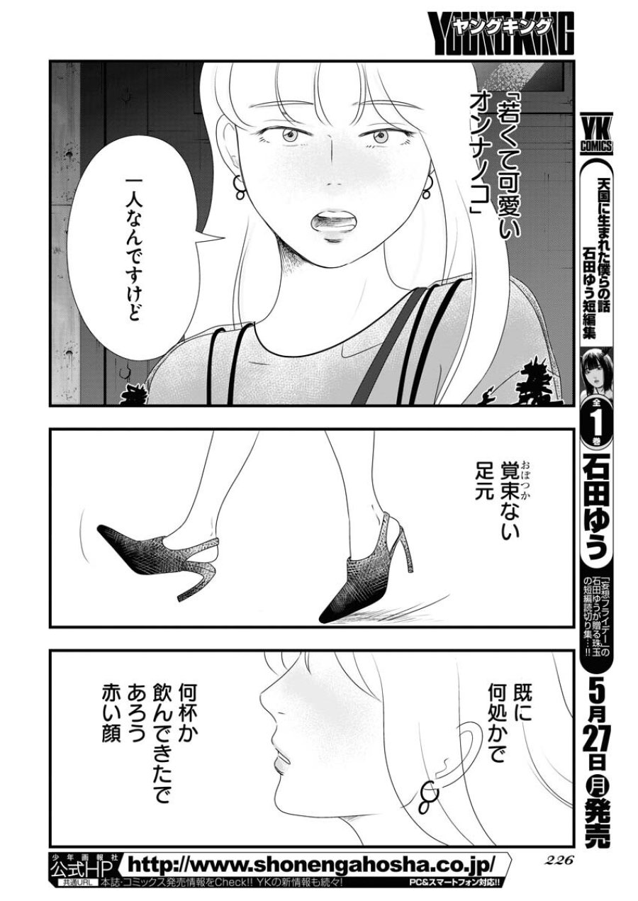 トーキョーカモフラージュアワー 第93話 - Trang 4