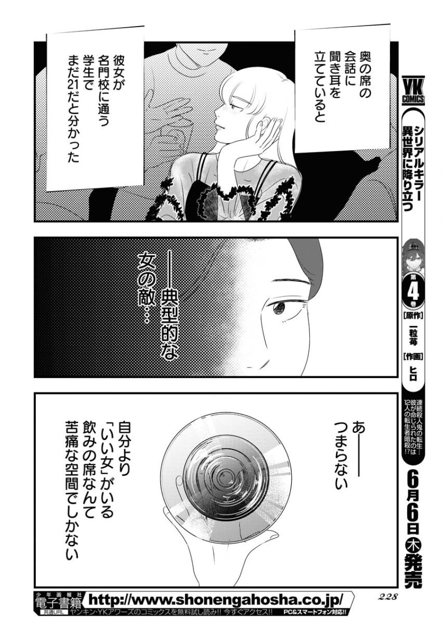 トーキョーカモフラージュアワー 第93話 - Trang 6