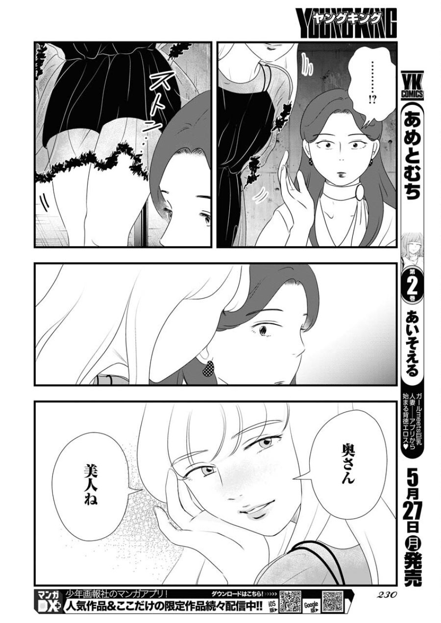 トーキョーカモフラージュアワー 第93話 - Trang 8