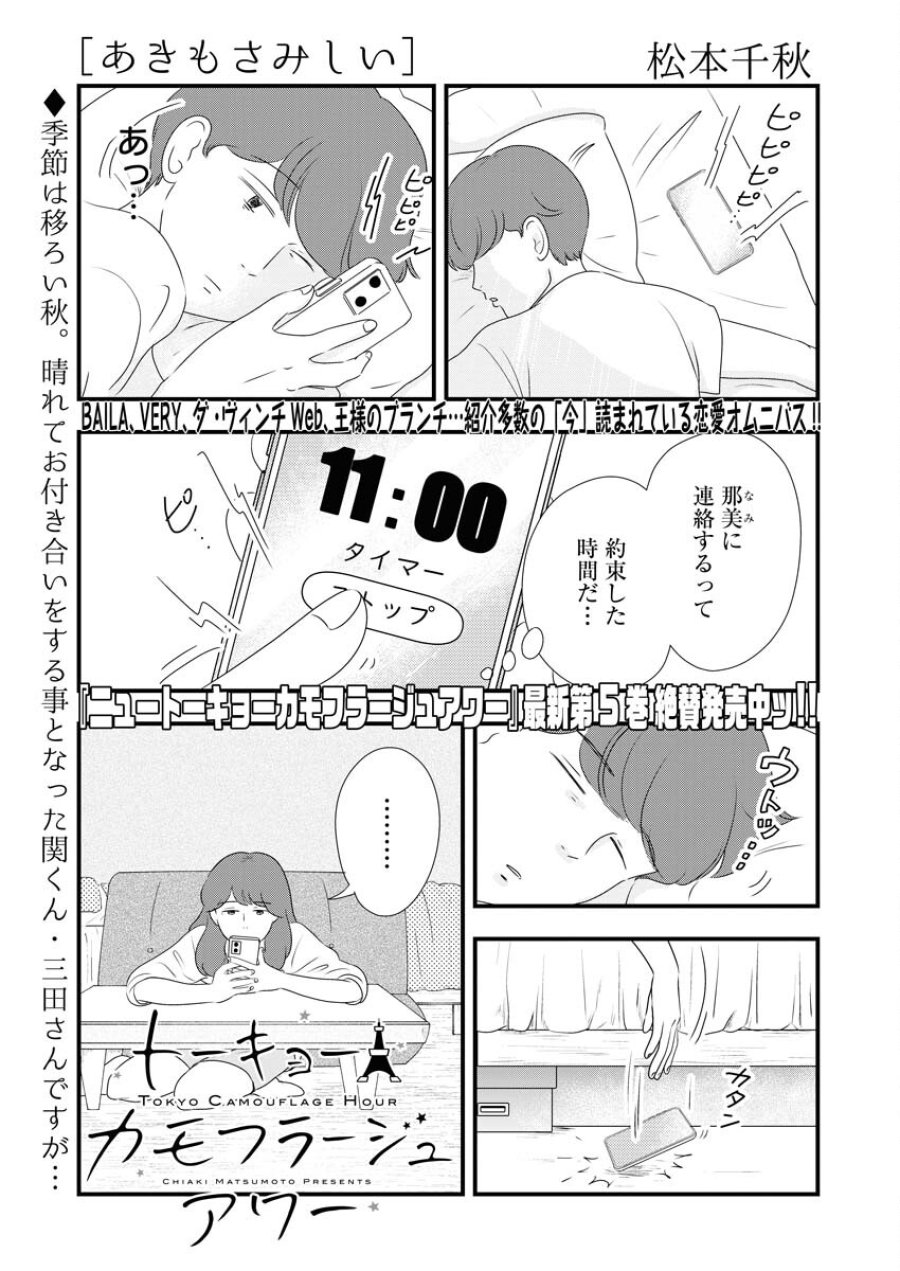 トーキョーカモフラージュアワー 第76話 - Trang 1
