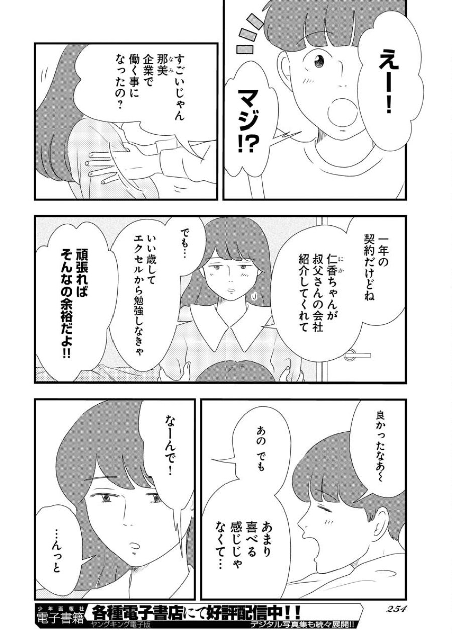 トーキョーカモフラージュアワー 第76話 - Trang 10