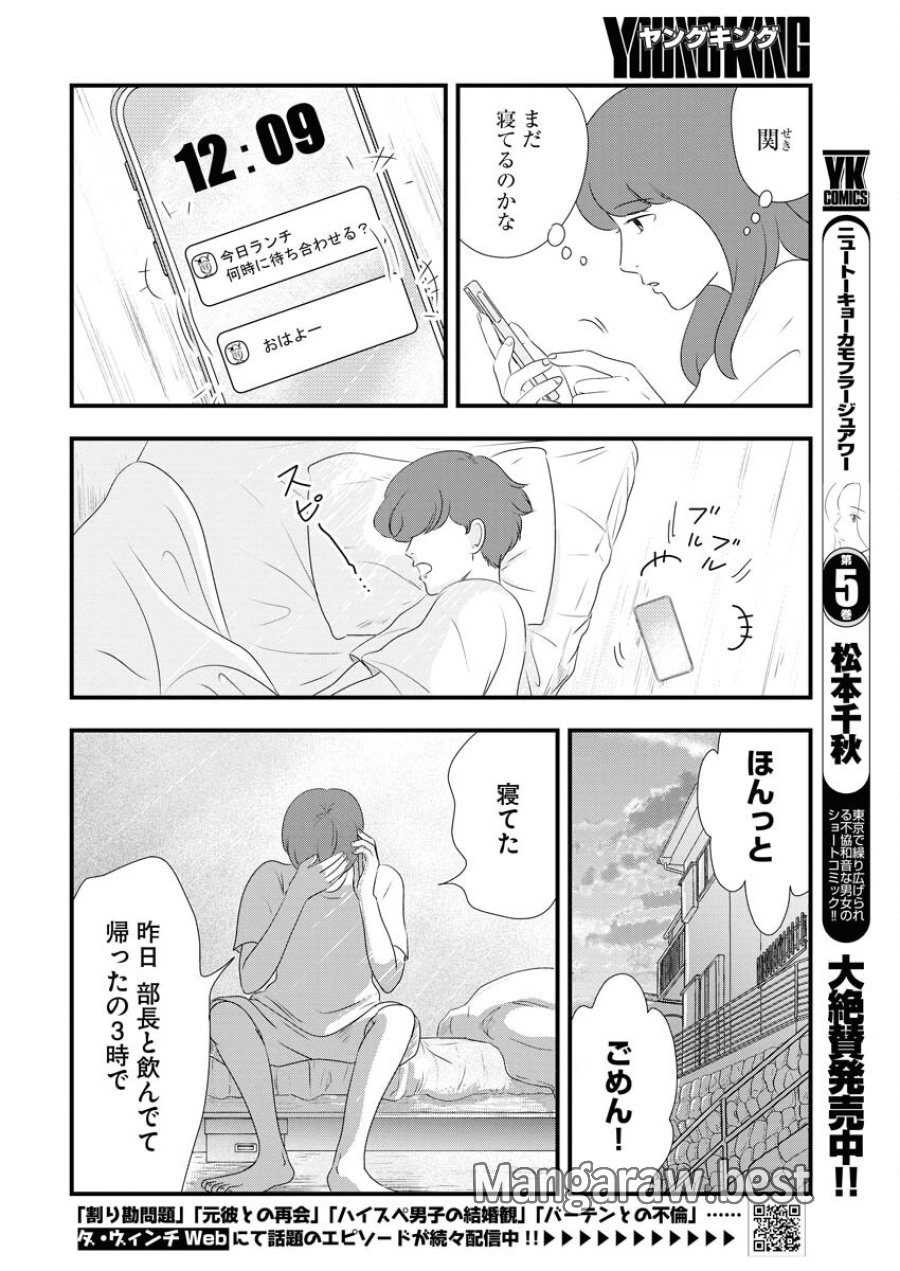 トーキョーカモフラージュアワー 第76話 - Trang 2