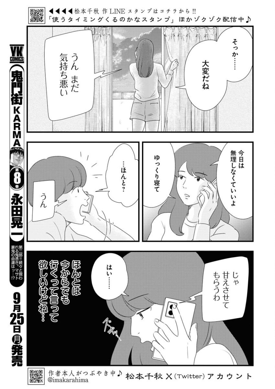 トーキョーカモフラージュアワー 第76話 - Trang 3