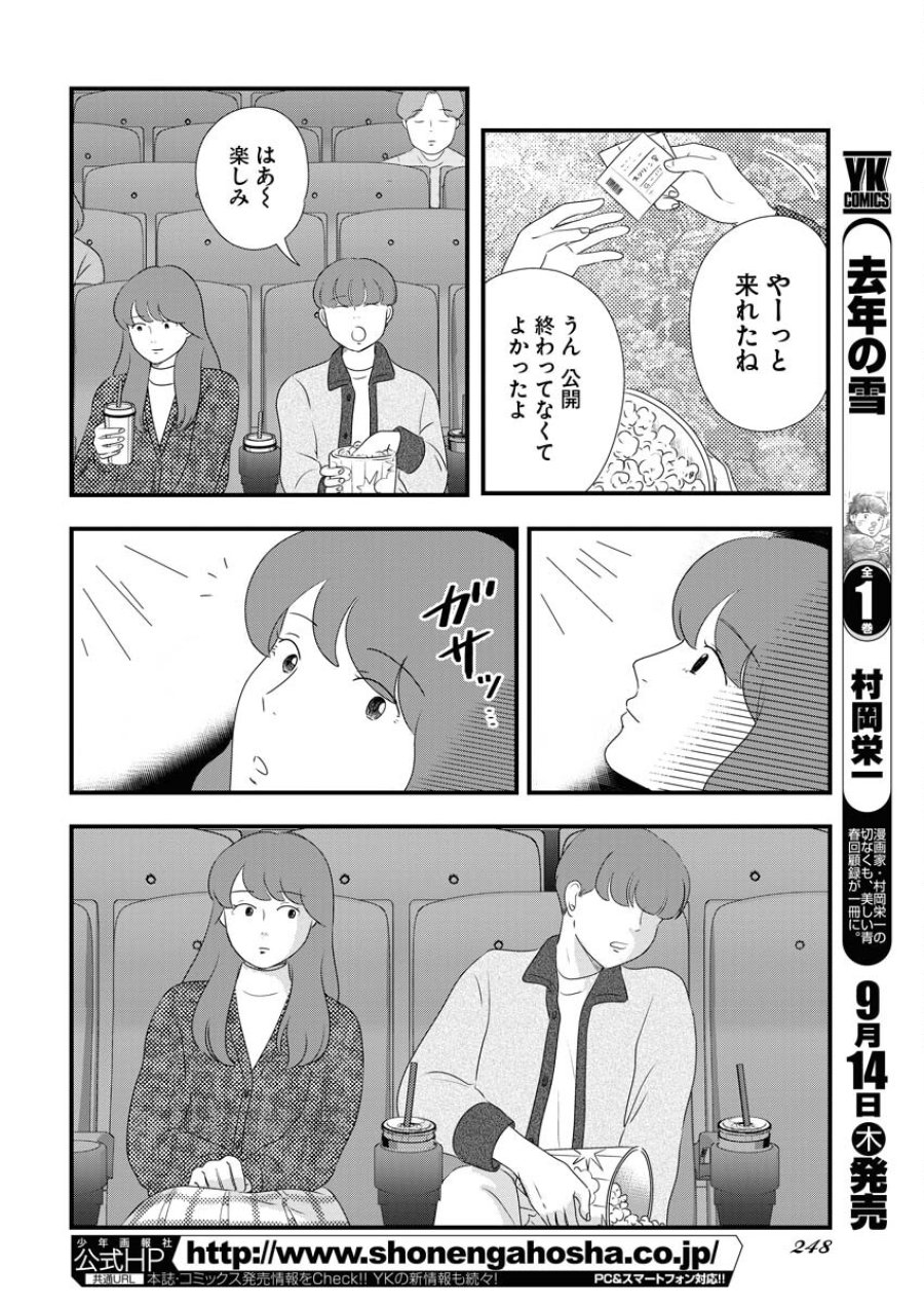 トーキョーカモフラージュアワー 第76話 - Trang 4