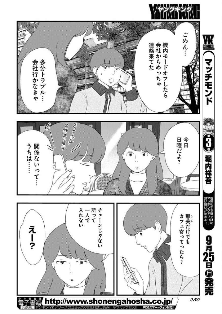 トーキョーカモフラージュアワー 第76話 - Trang 6