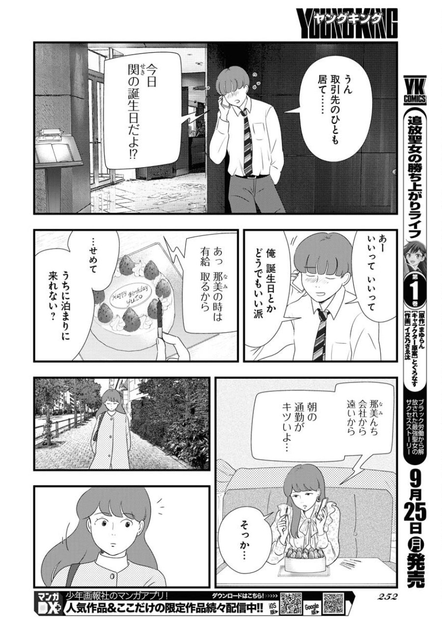 トーキョーカモフラージュアワー 第76話 - Trang 8