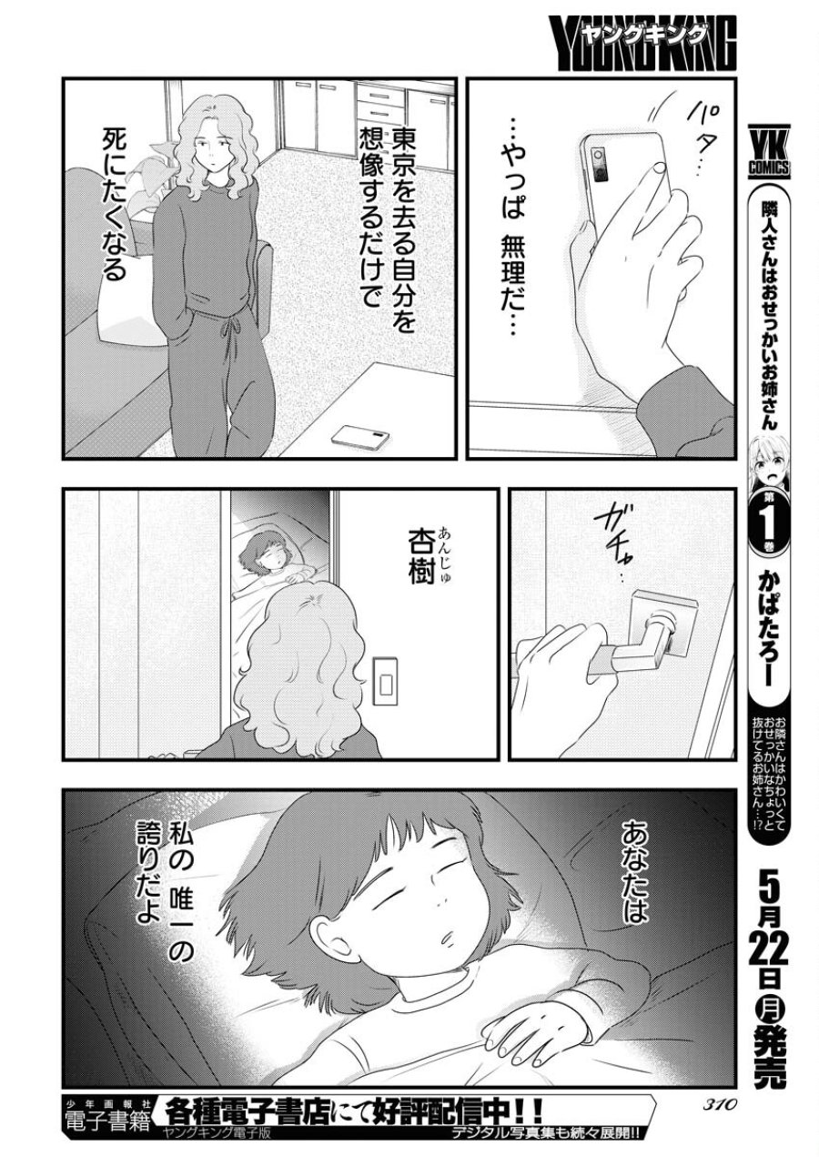 トーキョーカモフラージュアワー 第69話 - Trang 10