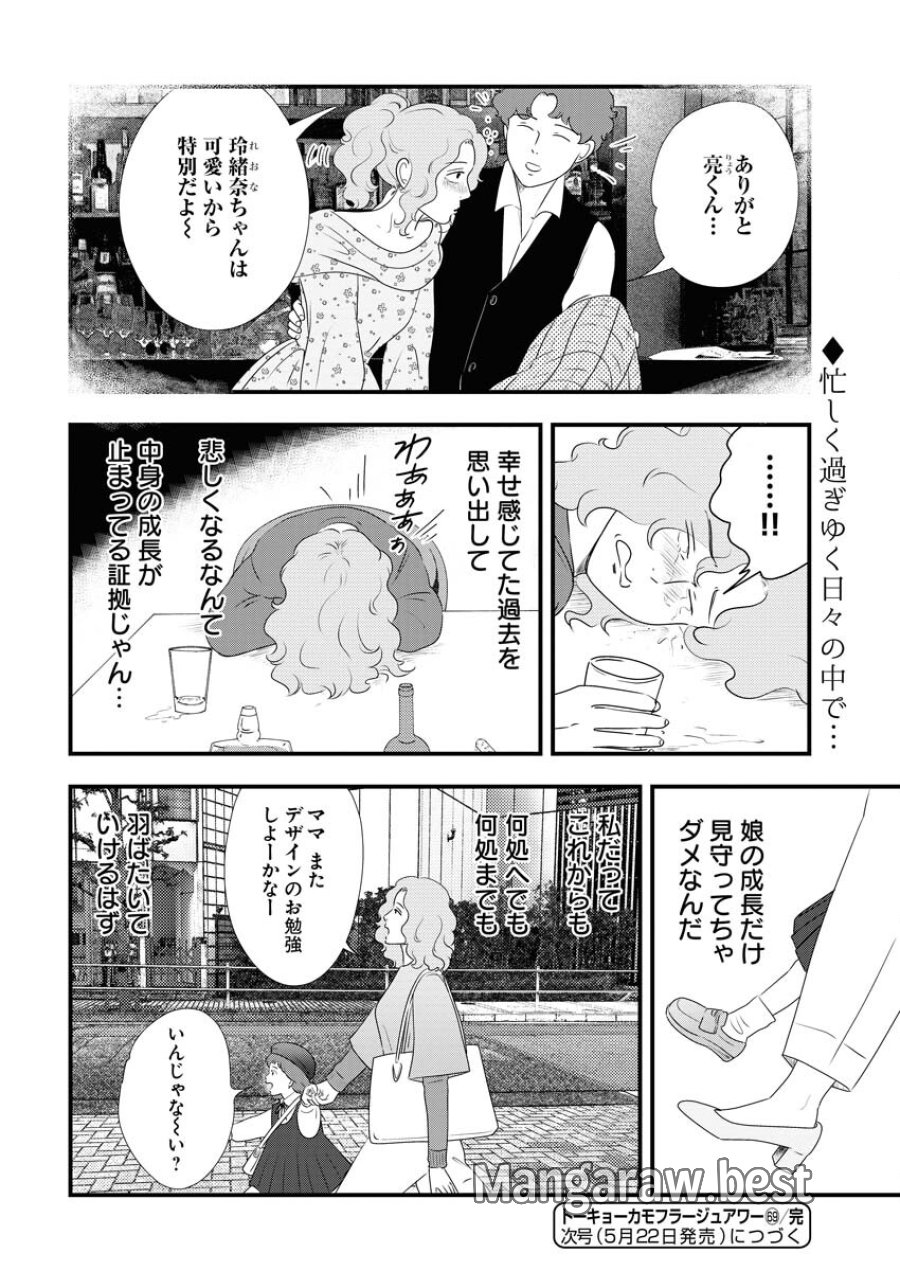 トーキョーカモフラージュアワー 第69話 - Trang 12