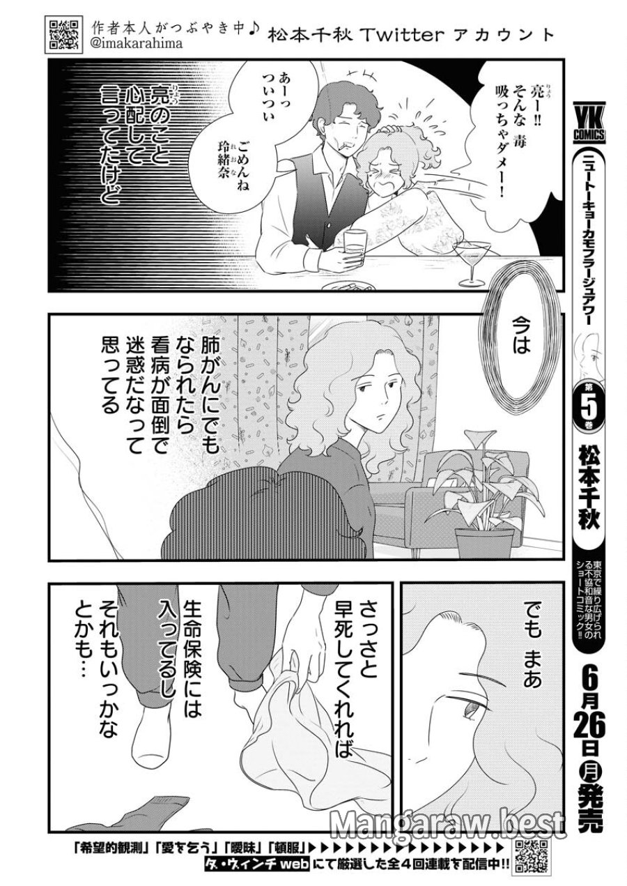 トーキョーカモフラージュアワー 第69話 - Trang 2