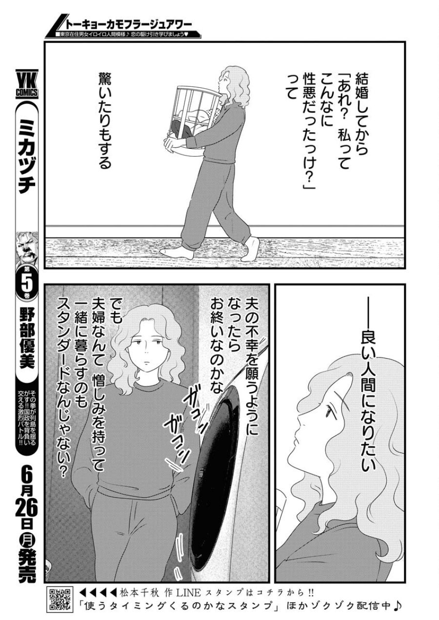 トーキョーカモフラージュアワー 第69話 - Trang 3