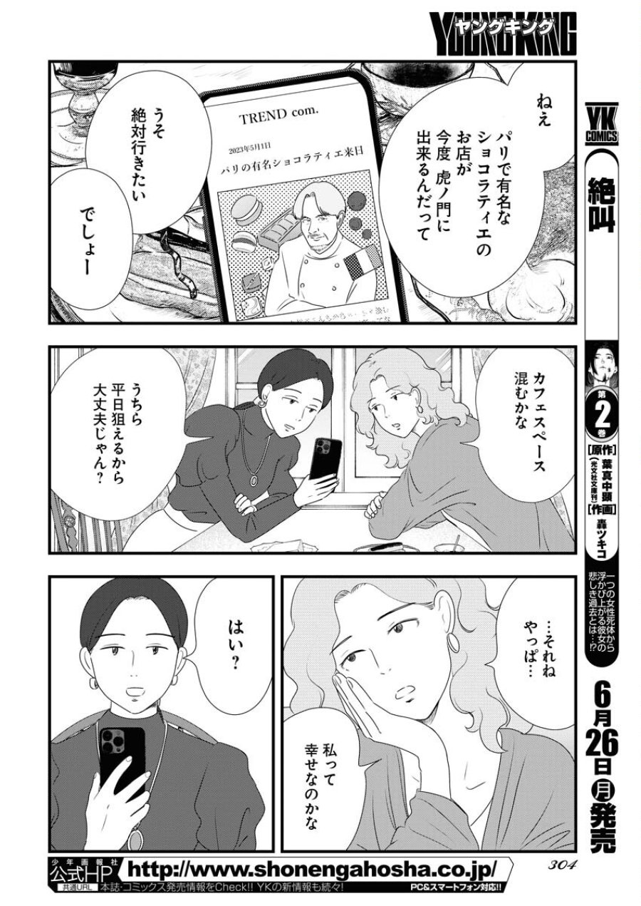 トーキョーカモフラージュアワー 第69話 - Trang 4
